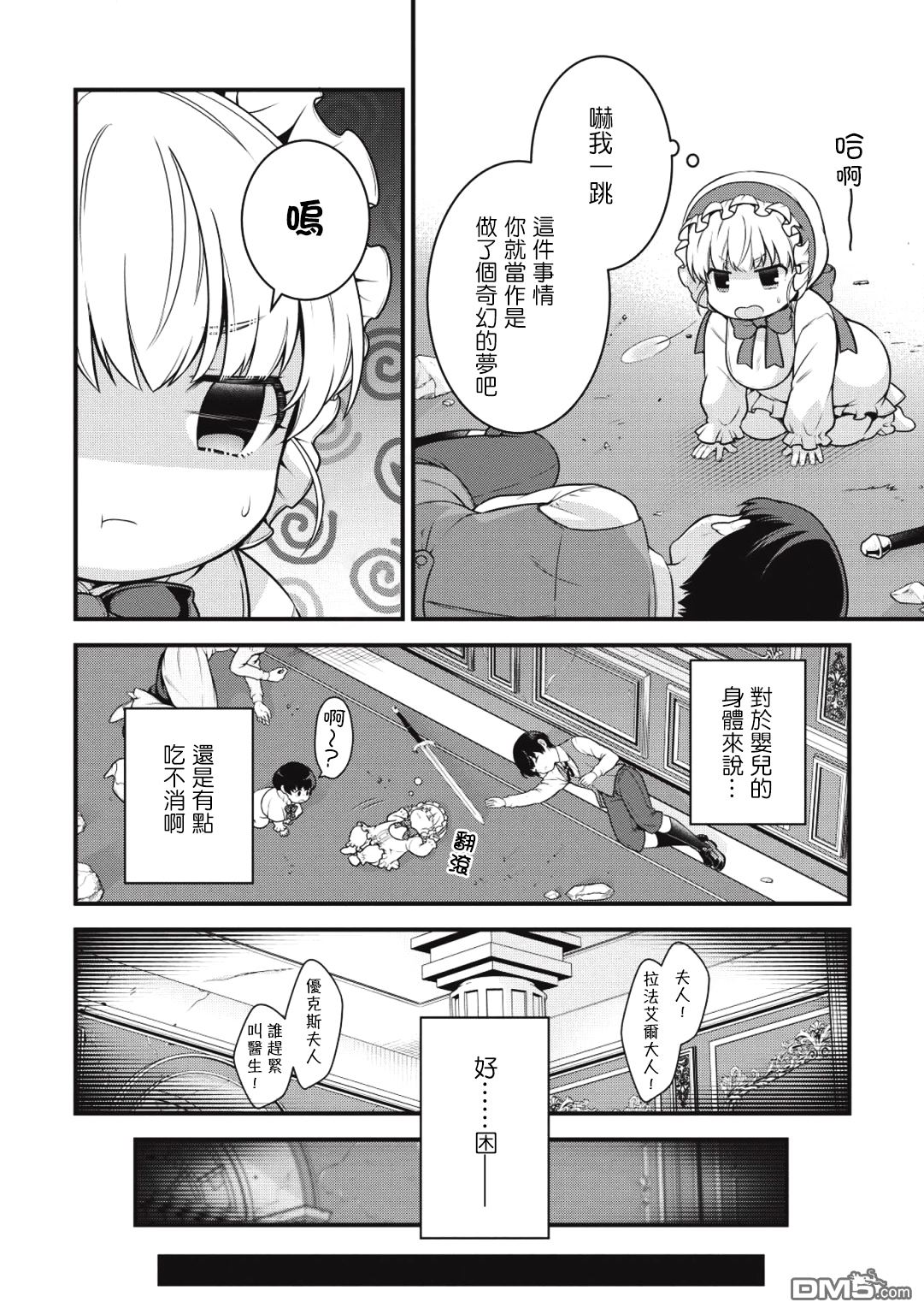 英雄王，为了穷尽武道而转生，然后，成为世界最强的见习骑士♀ 第1话 第31页