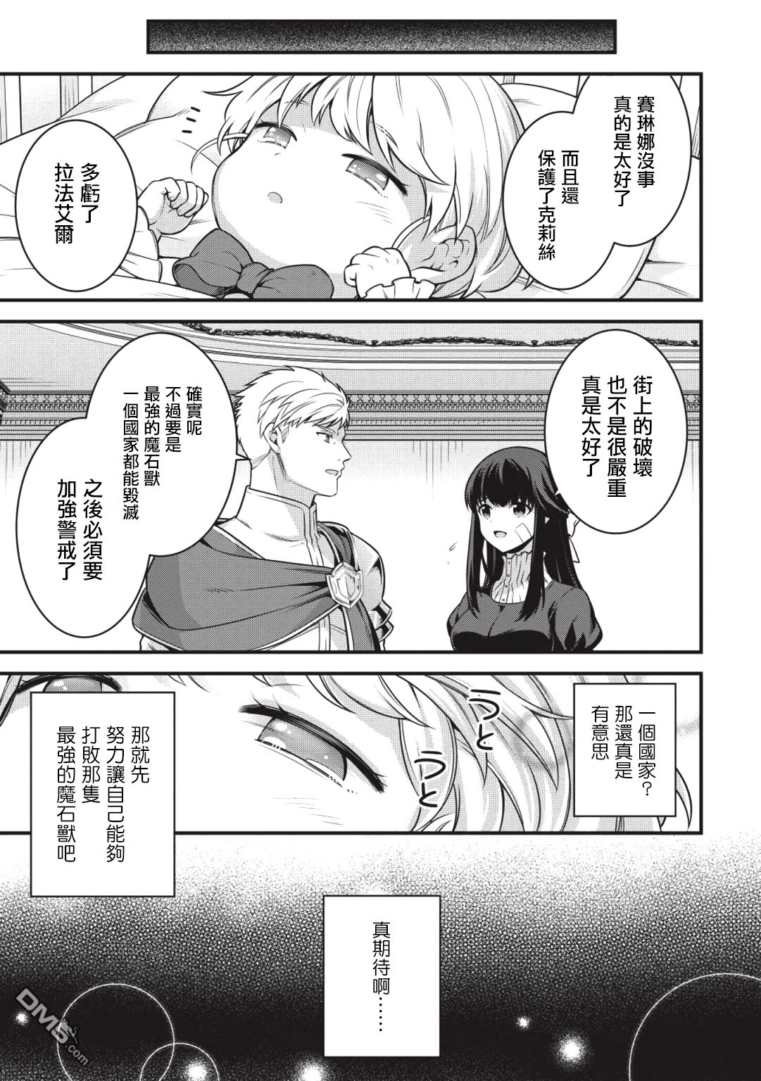 英雄王，为了穷尽武道而转生，然后，成为世界最强的见习骑士♀ 第1话 第32页