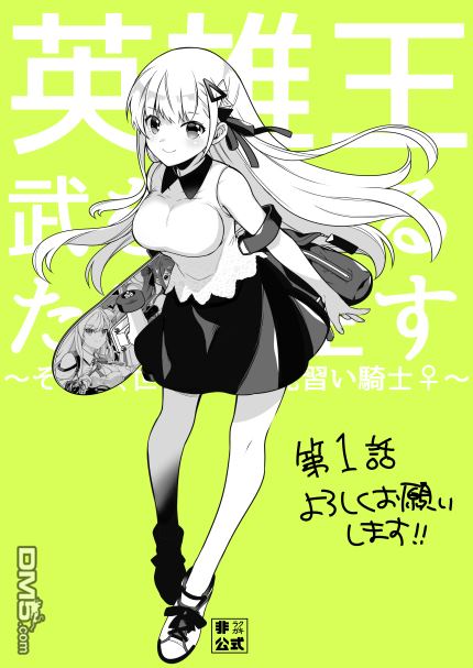 英雄王，为了穷尽武道而转生，然后，成为世界最强的见习骑士♀ 第1话 第39页