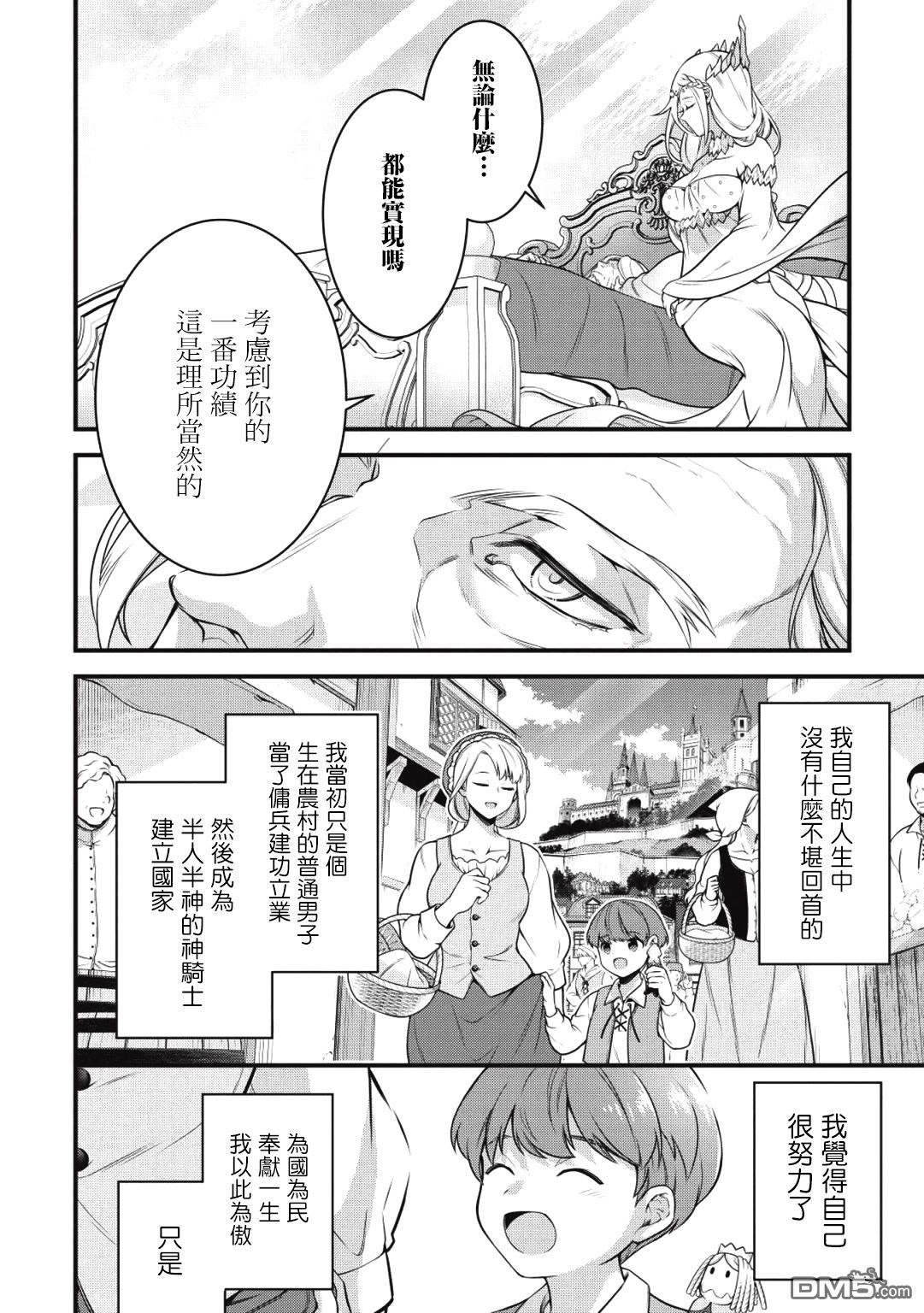 英雄王，为了穷尽武道而转生，然后，成为世界最强的见习骑士♀ 第1话 第4页