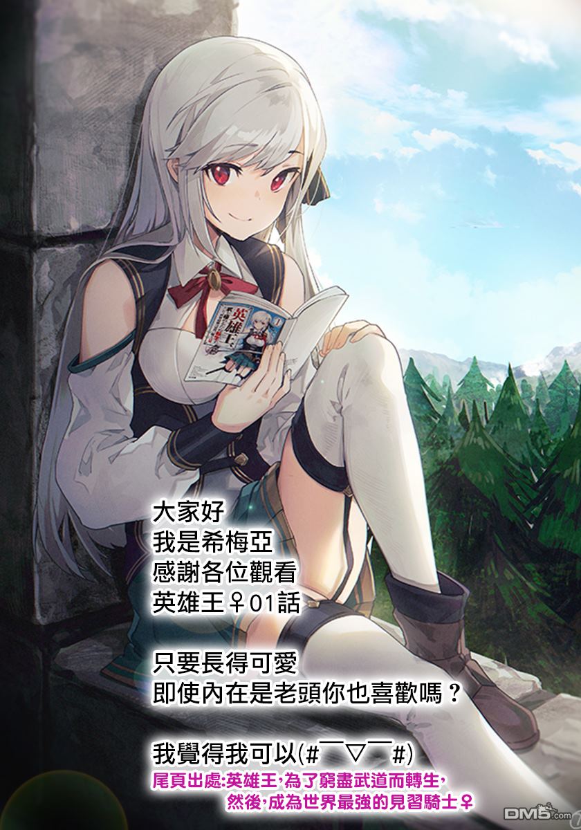 英雄王，为了穷尽武道而转生，然后，成为世界最强的见习骑士♀ 第1话 第40页