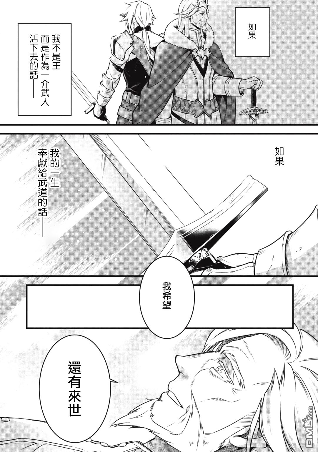 英雄王，为了穷尽武道而转生，然后，成为世界最强的见习骑士♀ 第1话 第5页