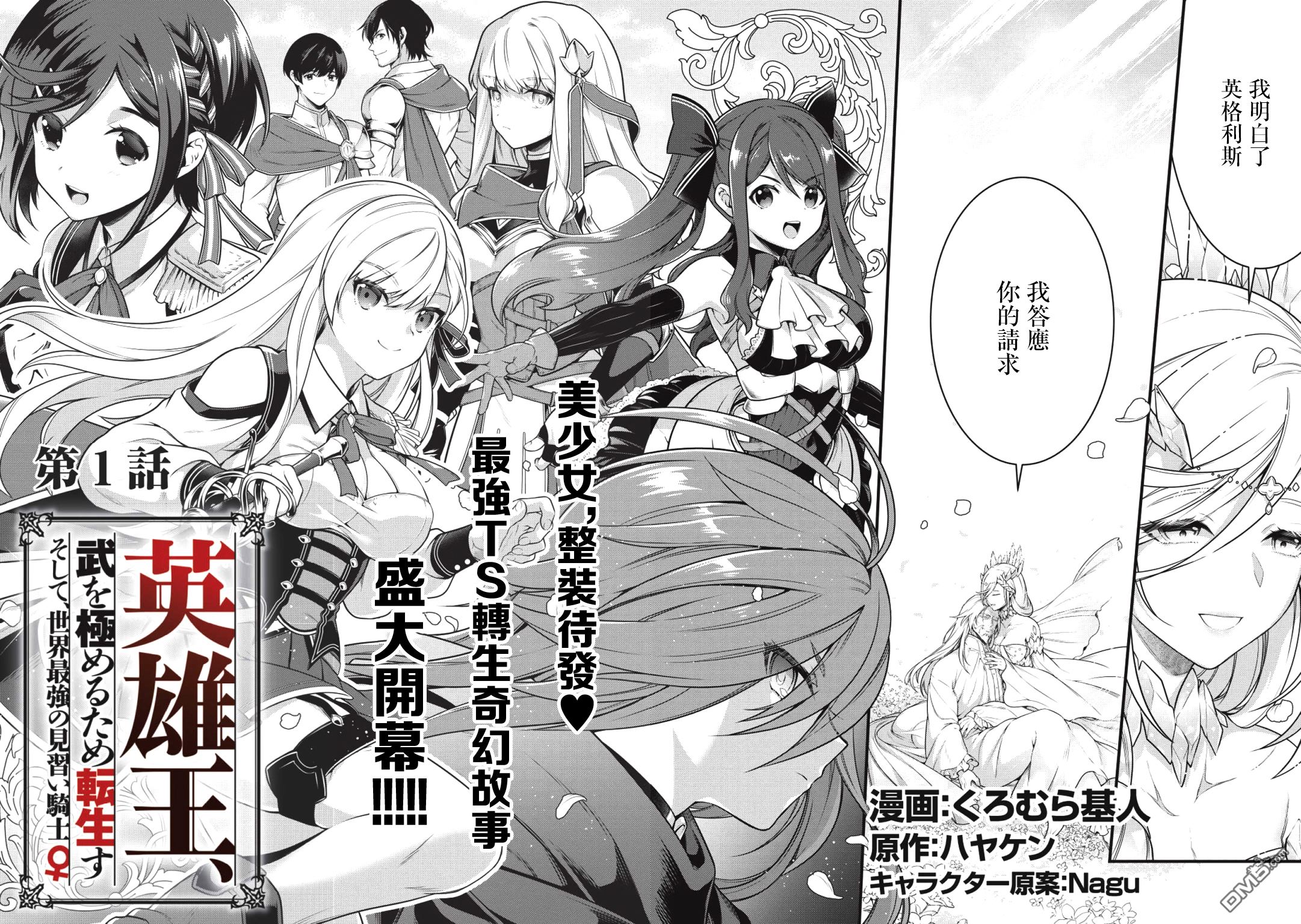 英雄王，为了穷尽武道而转生，然后，成为世界最强的见习骑士♀ 第1话 第6页
