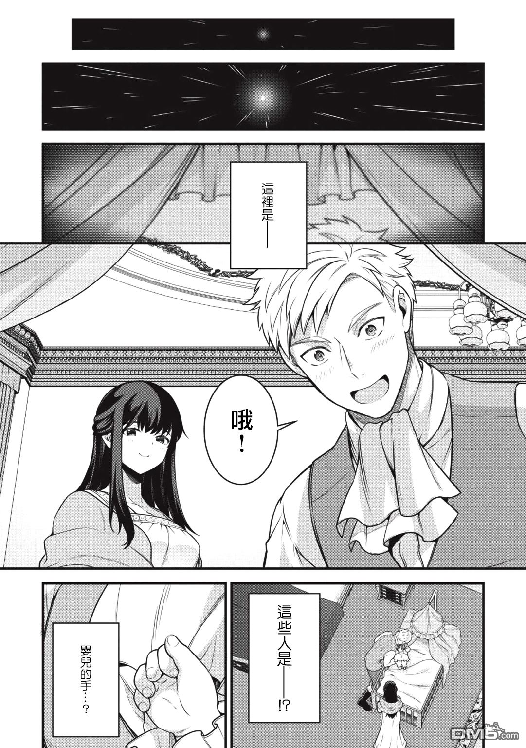 英雄王，为了穷尽武道而转生，然后，成为世界最强的见习骑士♀ 第1话 第7页