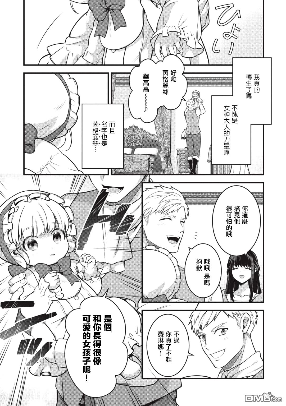 英雄王，为了穷尽武道而转生，然后，成为世界最强的见习骑士♀ 第1话 第8页
