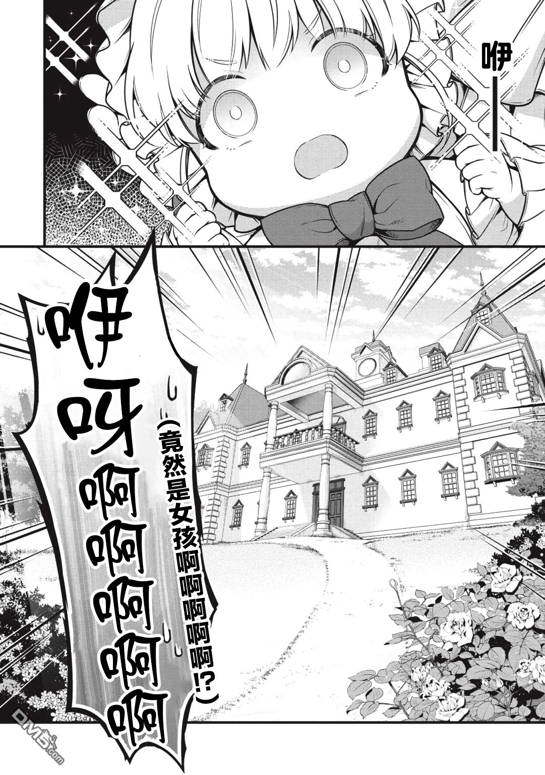 英雄王，为了穷尽武道而转生，然后，成为世界最强的见习骑士♀ 第1话 第9页