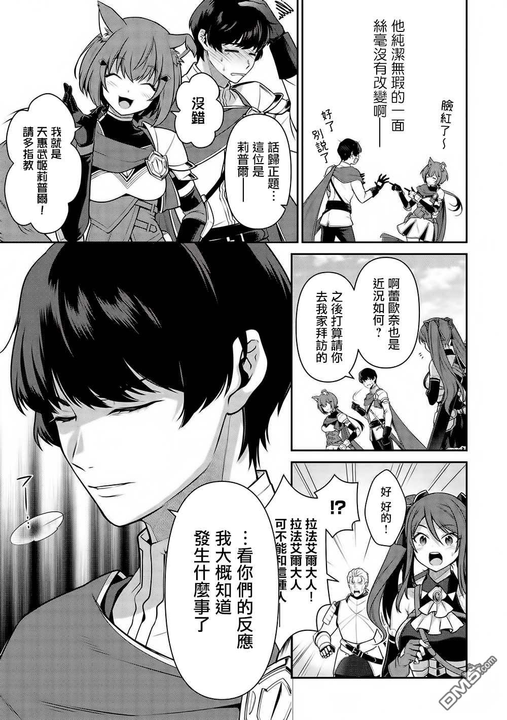 英雄王，为了穷尽武道而转生，然后，成为世界最强的见习骑士♀ 第20话 第11页