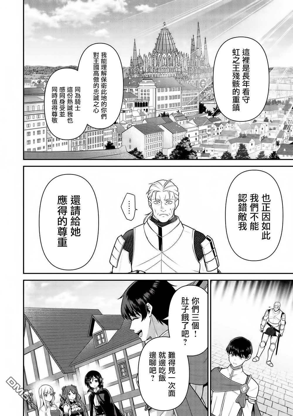 英雄王，为了穷尽武道而转生，然后，成为世界最强的见习骑士♀ 第20话 第12页