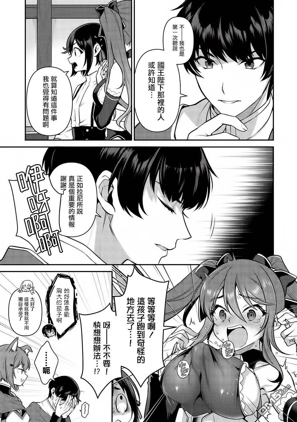 英雄王，为了穷尽武道而转生，然后，成为世界最强的见习骑士♀ 第20话 第21页