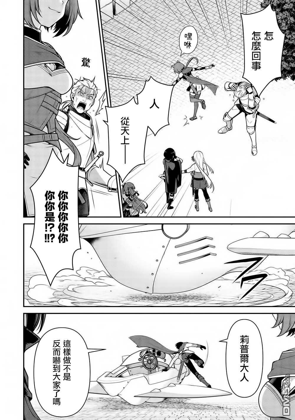 英雄王，为了穷尽武道而转生，然后，成为世界最强的见习骑士♀ 第20话 第6页