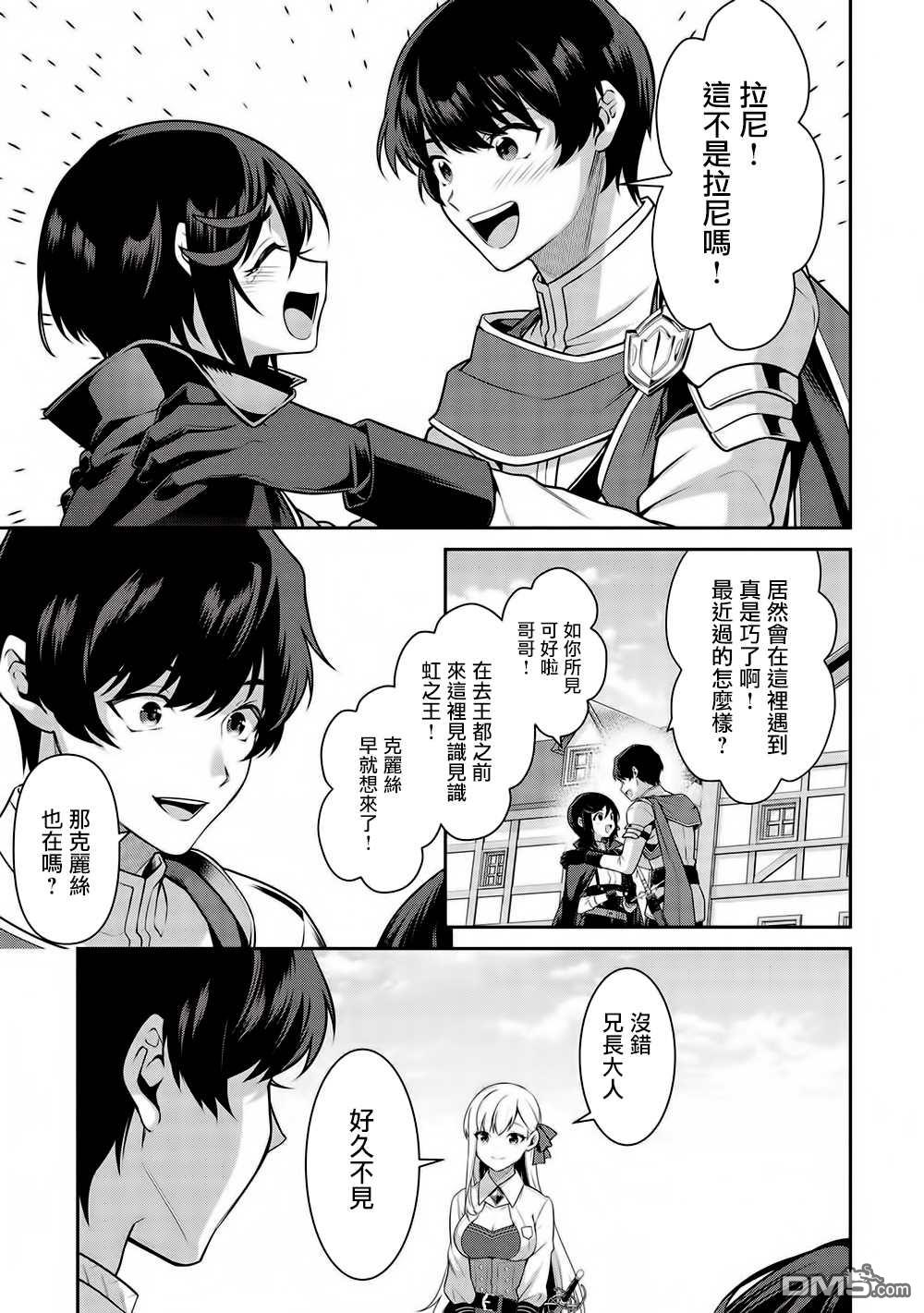 英雄王，为了穷尽武道而转生，然后，成为世界最强的见习骑士♀ 第20话 第9页