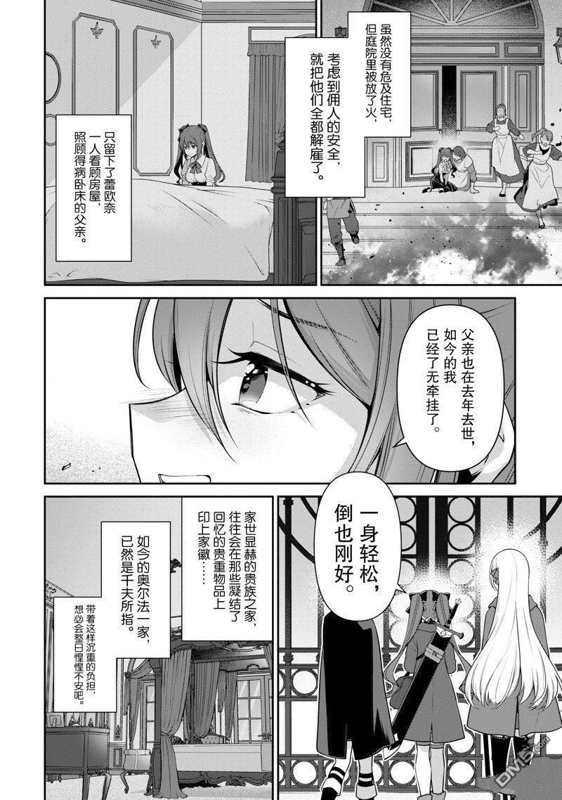 英雄王，为了穷尽武道而转生，然后，成为世界最强的见习骑士♀ 第21话 第10页