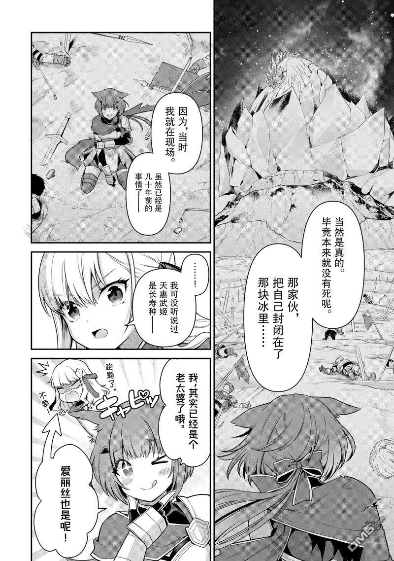 英雄王，为了穷尽武道而转生，然后，成为世界最强的见习骑士♀ 第21话 第16页