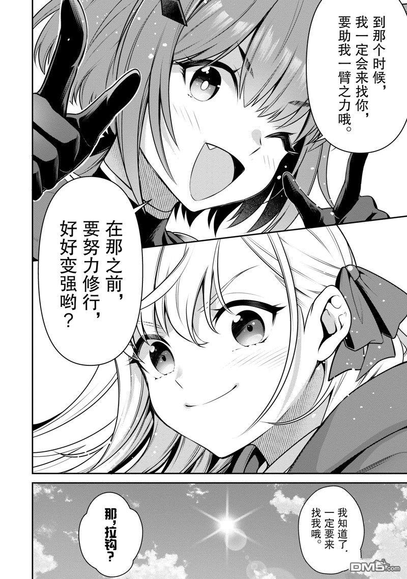 英雄王，为了穷尽武道而转生，然后，成为世界最强的见习骑士♀ 第21话 第18页
