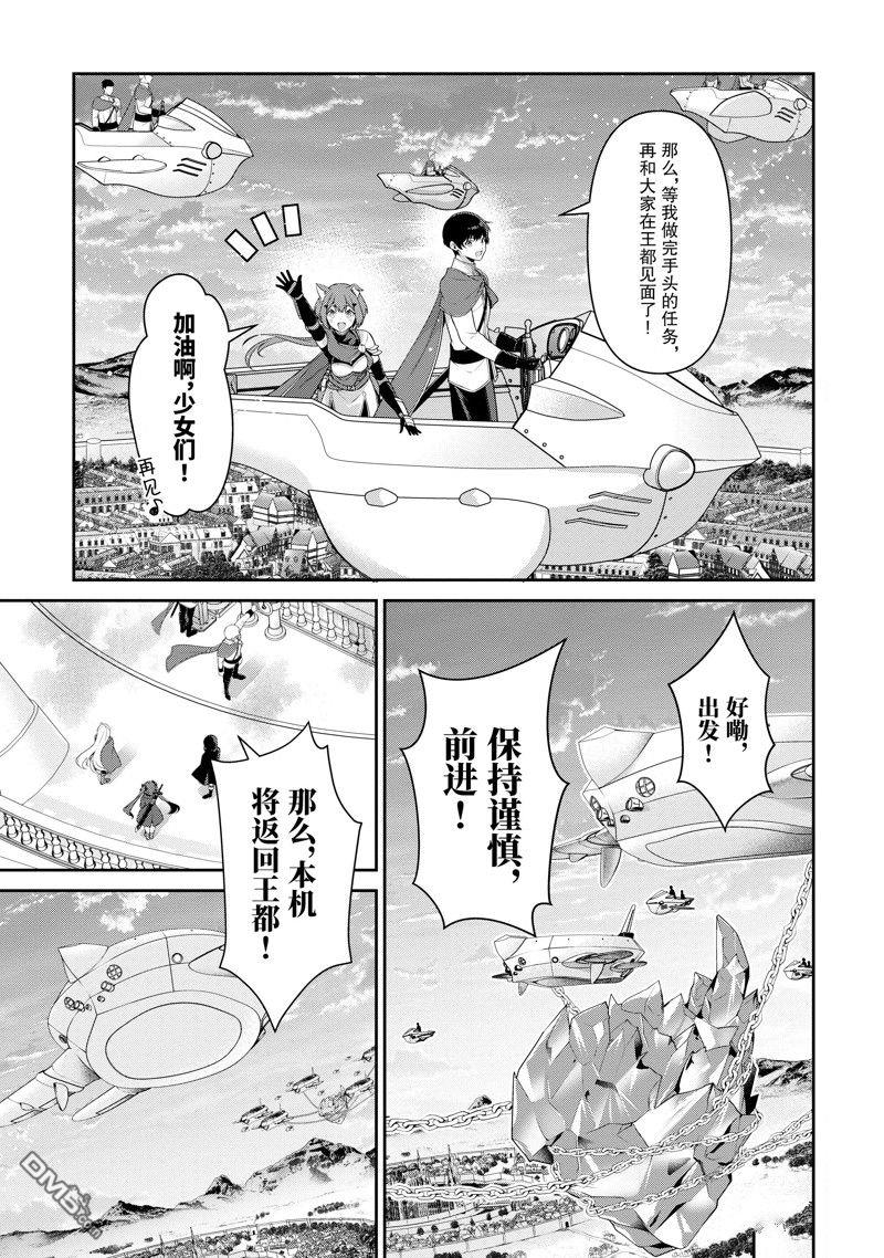 英雄王，为了穷尽武道而转生，然后，成为世界最强的见习骑士♀ 第21话 第19页