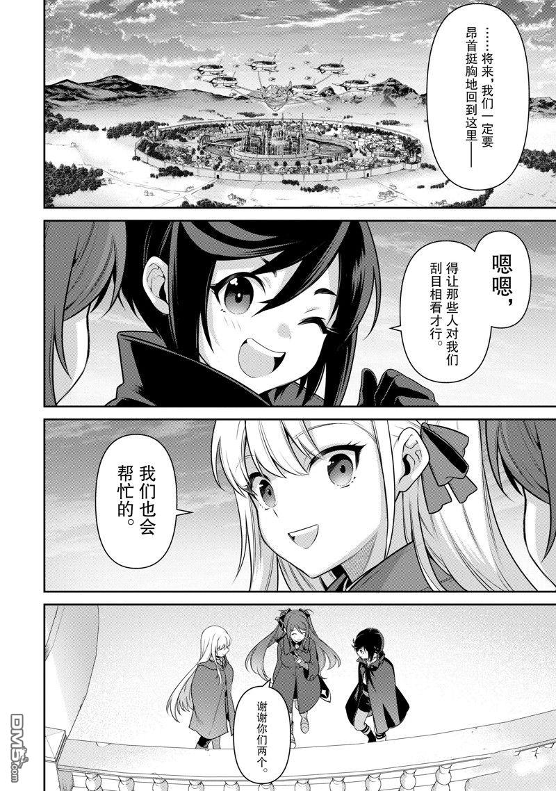 英雄王，为了穷尽武道而转生，然后，成为世界最强的见习骑士♀ 第21话 第20页
