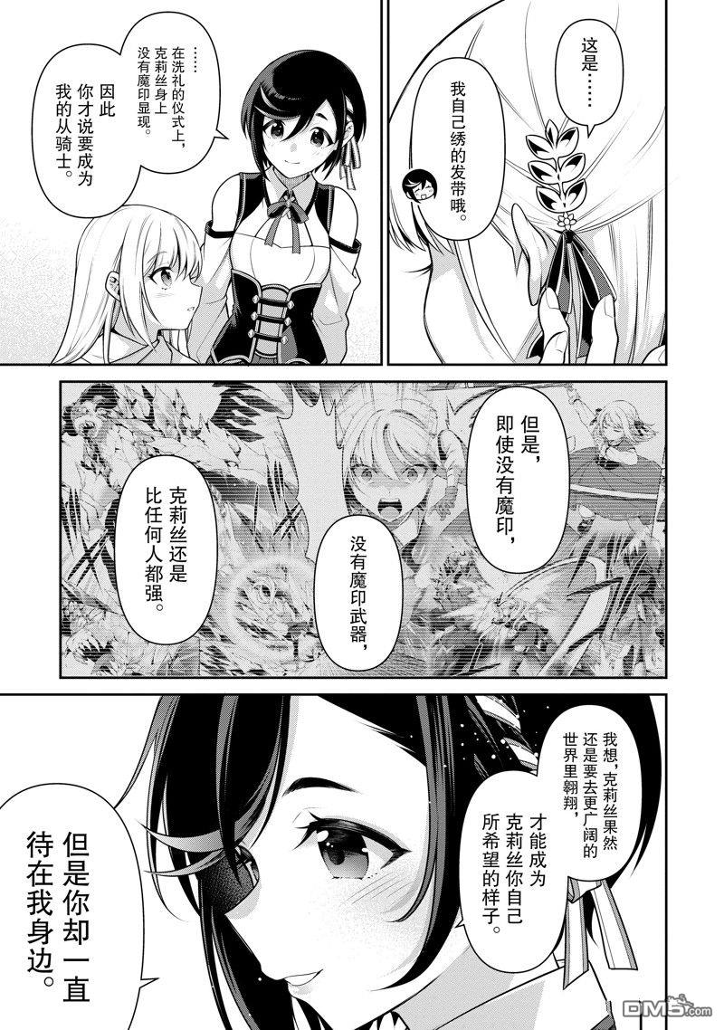 英雄王，为了穷尽武道而转生，然后，成为世界最强的见习骑士♀ 第21话 第27页