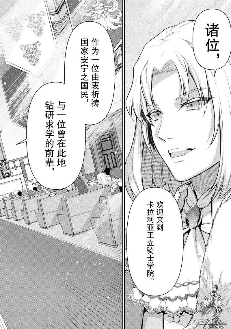 英雄王，为了穷尽武道而转生，然后，成为世界最强的见习骑士♀ 第21话 第30页