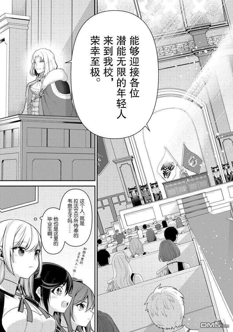 英雄王，为了穷尽武道而转生，然后，成为世界最强的见习骑士♀ 第21话 第31页