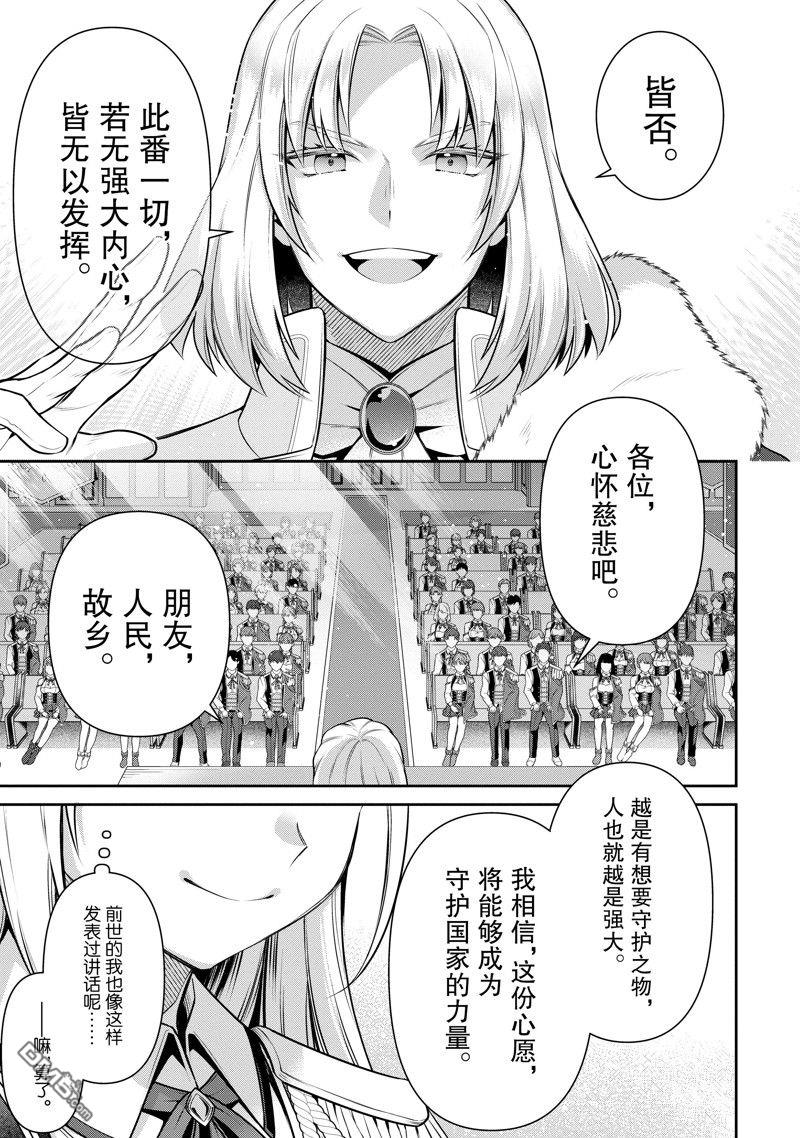 英雄王，为了穷尽武道而转生，然后，成为世界最强的见习骑士♀ 第21话 第33页