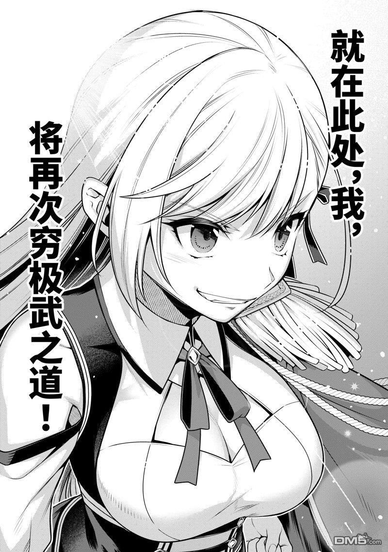 英雄王，为了穷尽武道而转生，然后，成为世界最强的见习骑士♀ 第21话 第34页