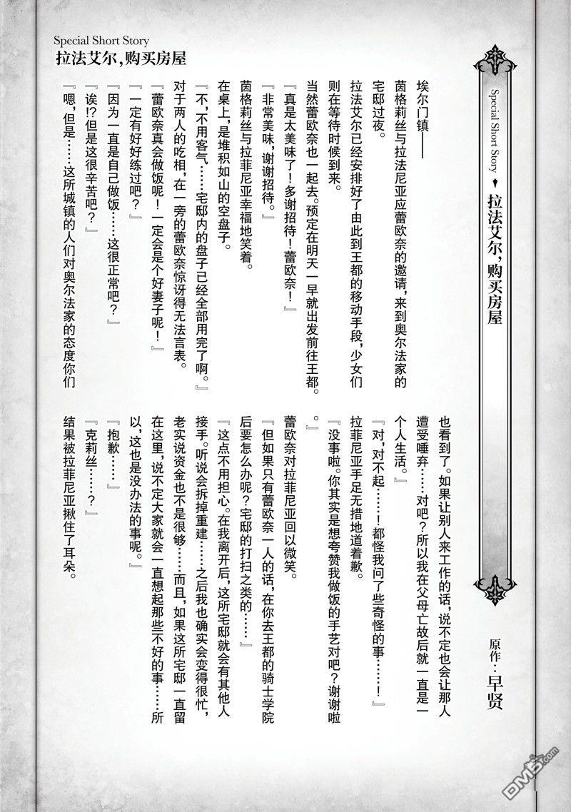 英雄王，为了穷尽武道而转生，然后，成为世界最强的见习骑士♀ 第21话 第35页