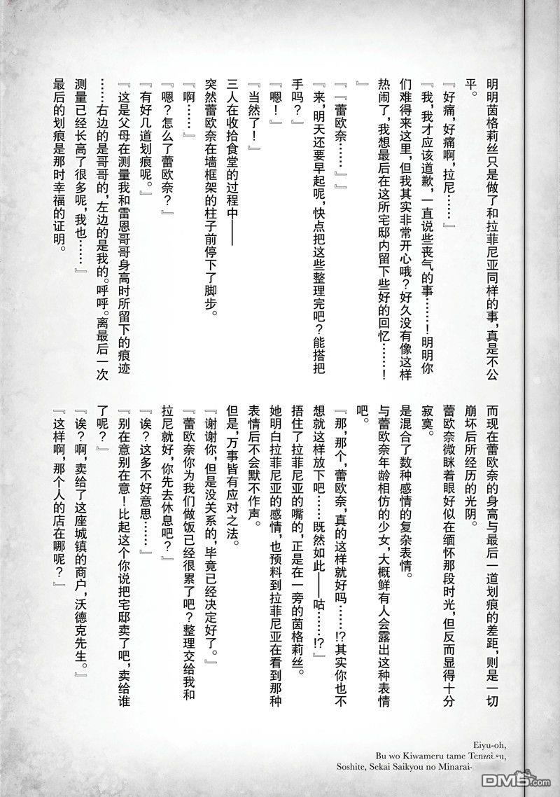 英雄王，为了穷尽武道而转生，然后，成为世界最强的见习骑士♀ 第21话 第36页