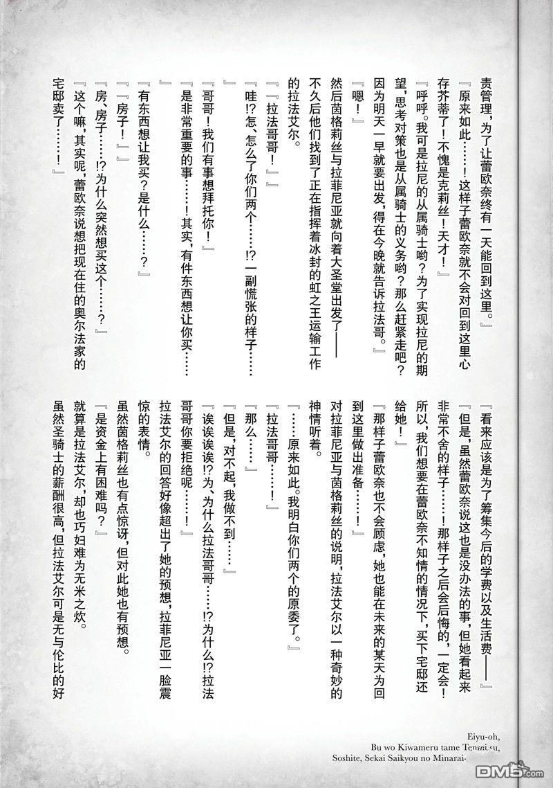 英雄王，为了穷尽武道而转生，然后，成为世界最强的见习骑士♀ 第21话 第38页