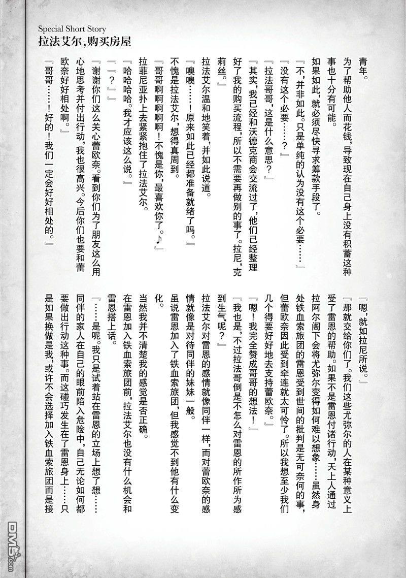 英雄王，为了穷尽武道而转生，然后，成为世界最强的见习骑士♀ 第21话 第39页