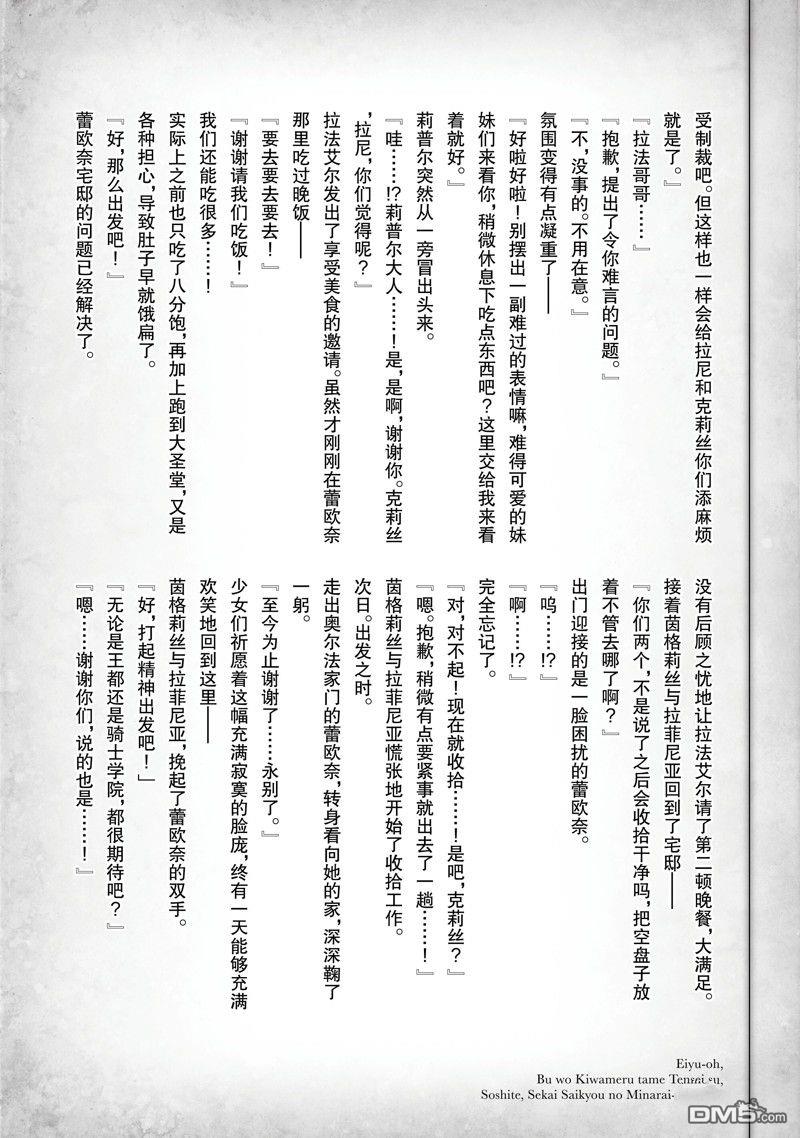 英雄王，为了穷尽武道而转生，然后，成为世界最强的见习骑士♀ 第21话 第40页