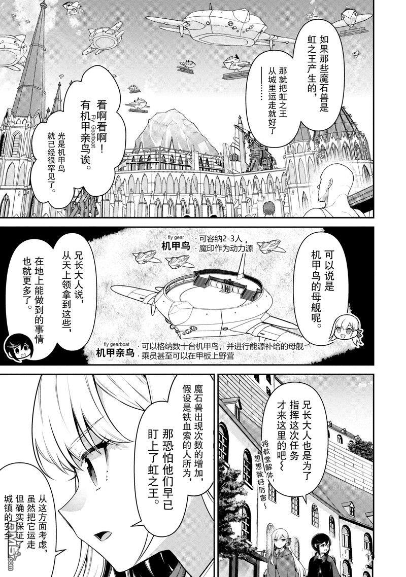 英雄王，为了穷尽武道而转生，然后，成为世界最强的见习骑士♀ 第21话 第5页