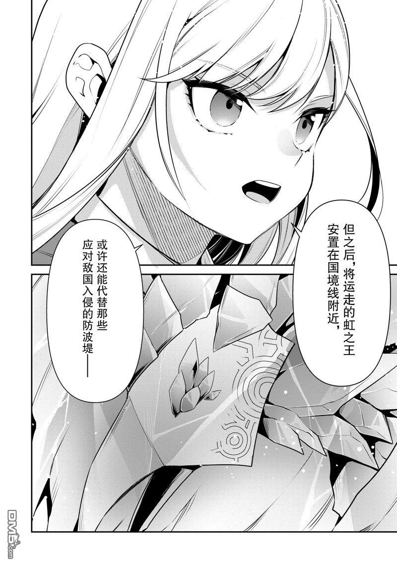英雄王，为了穷尽武道而转生，然后，成为世界最强的见习骑士♀ 第21话 第6页