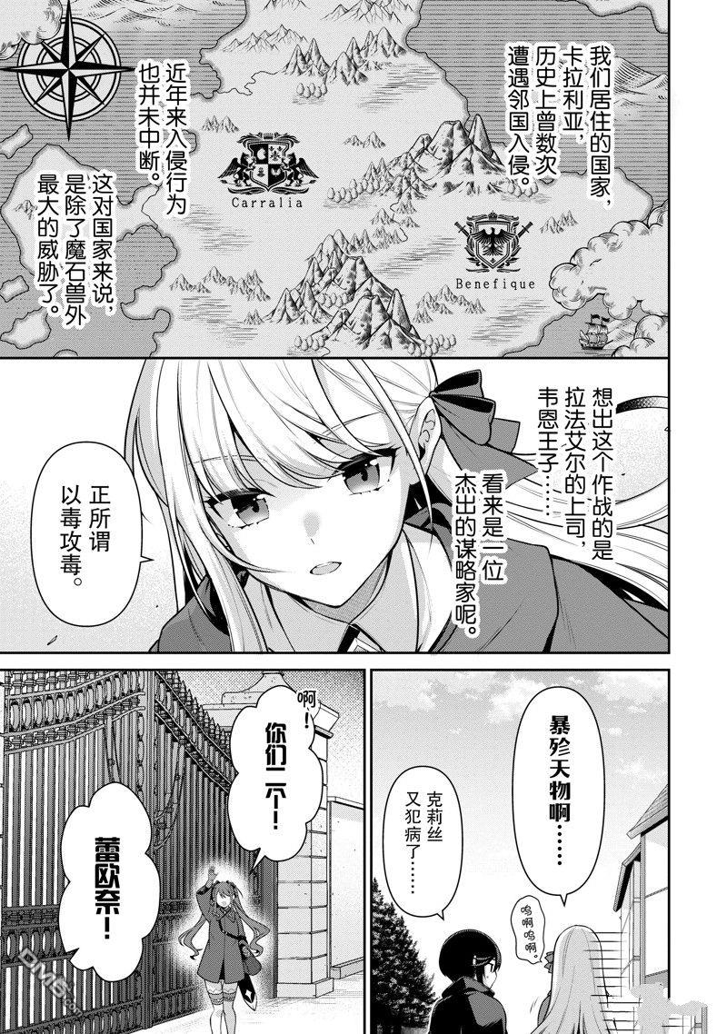 英雄王，为了穷尽武道而转生，然后，成为世界最强的见习骑士♀ 第21话 第7页