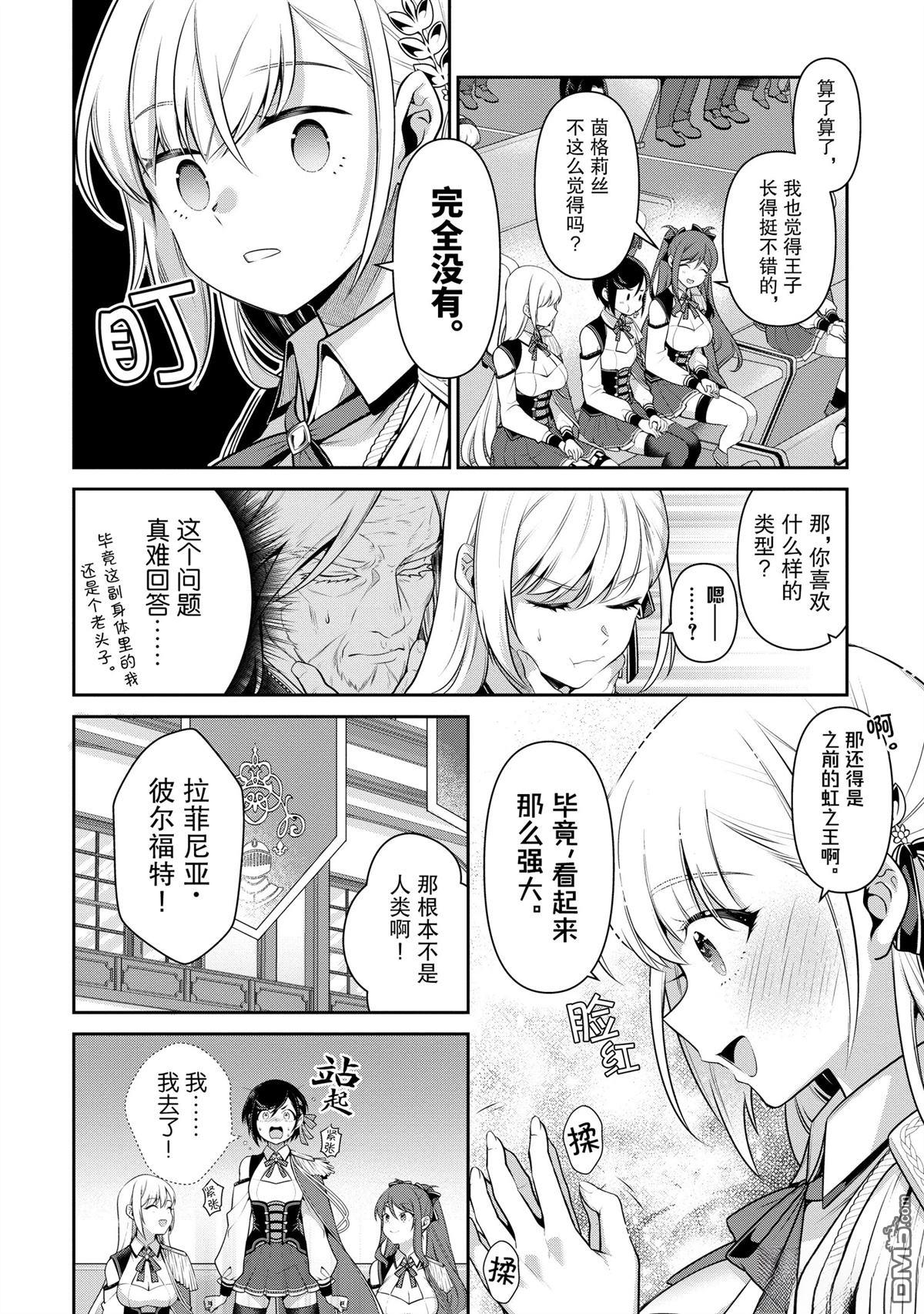 英雄王，为了穷尽武道而转生，然后，成为世界最强的见习骑士♀ 第22话 第10页