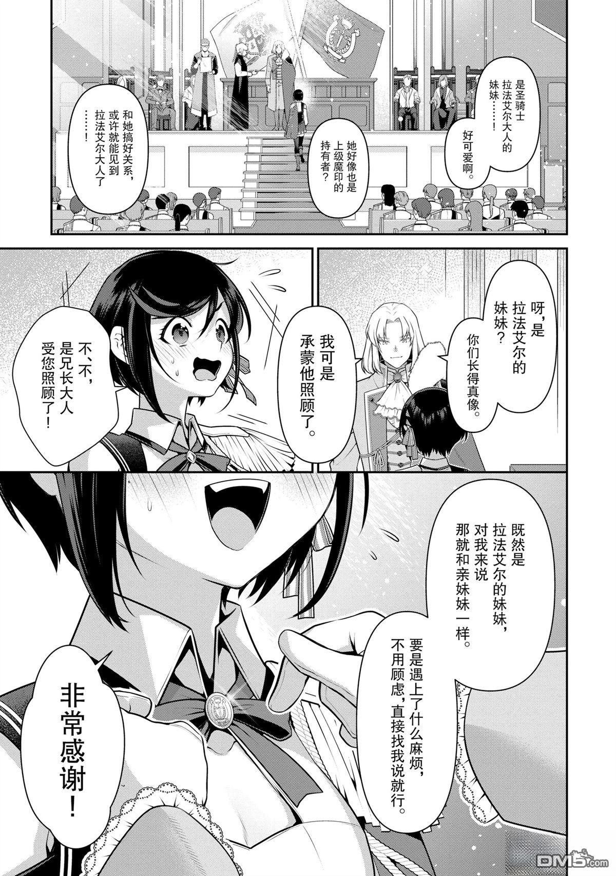 英雄王，为了穷尽武道而转生，然后，成为世界最强的见习骑士♀ 第22话 第11页