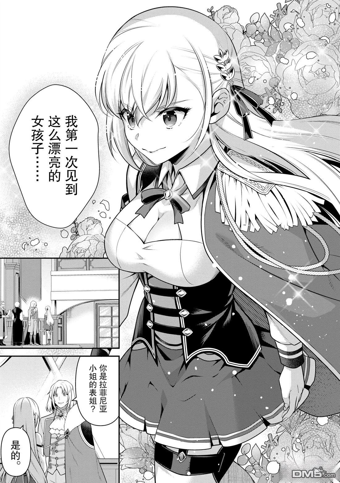 英雄王，为了穷尽武道而转生，然后，成为世界最强的见习骑士♀ 第22话 第13页