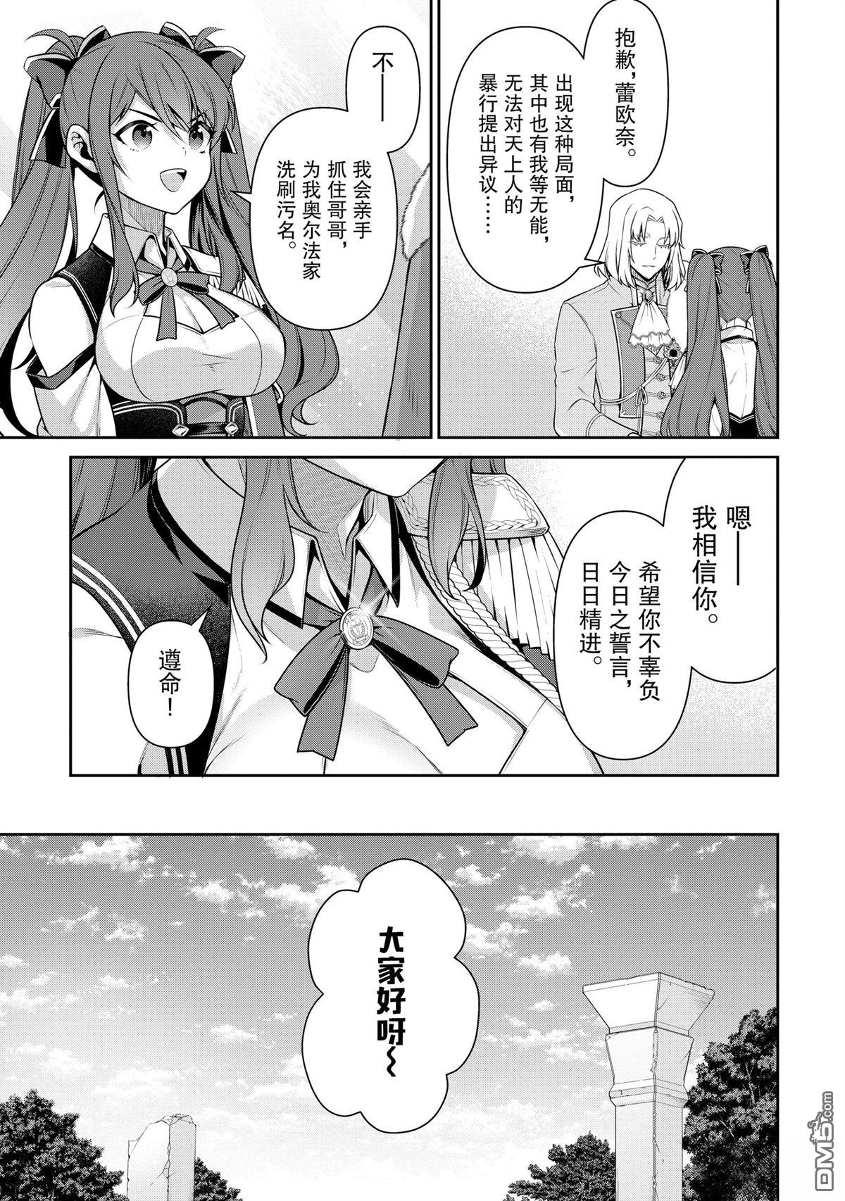 英雄王，为了穷尽武道而转生，然后，成为世界最强的见习骑士♀ 第22话 第17页