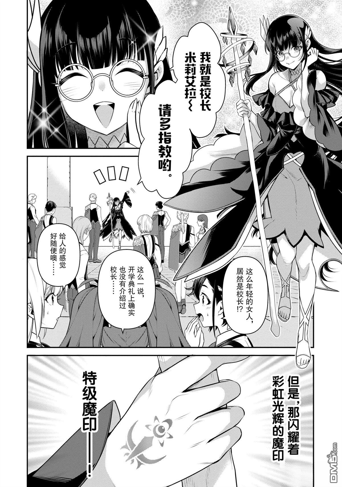 英雄王，为了穷尽武道而转生，然后，成为世界最强的见习骑士♀ 第22话 第18页