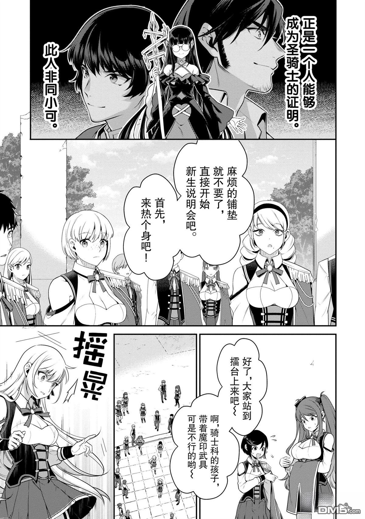 英雄王，为了穷尽武道而转生，然后，成为世界最强的见习骑士♀ 第22话 第19页