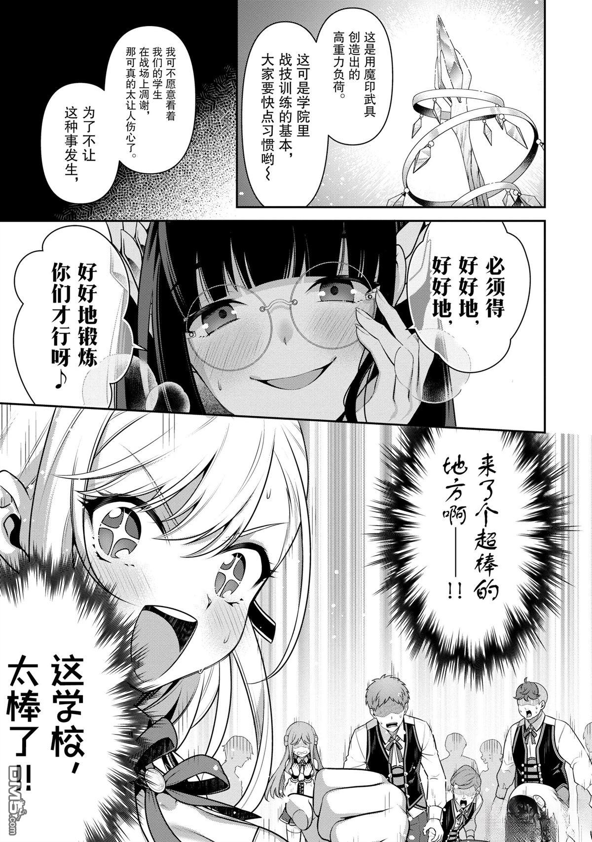 英雄王，为了穷尽武道而转生，然后，成为世界最强的见习骑士♀ 第22话 第21页