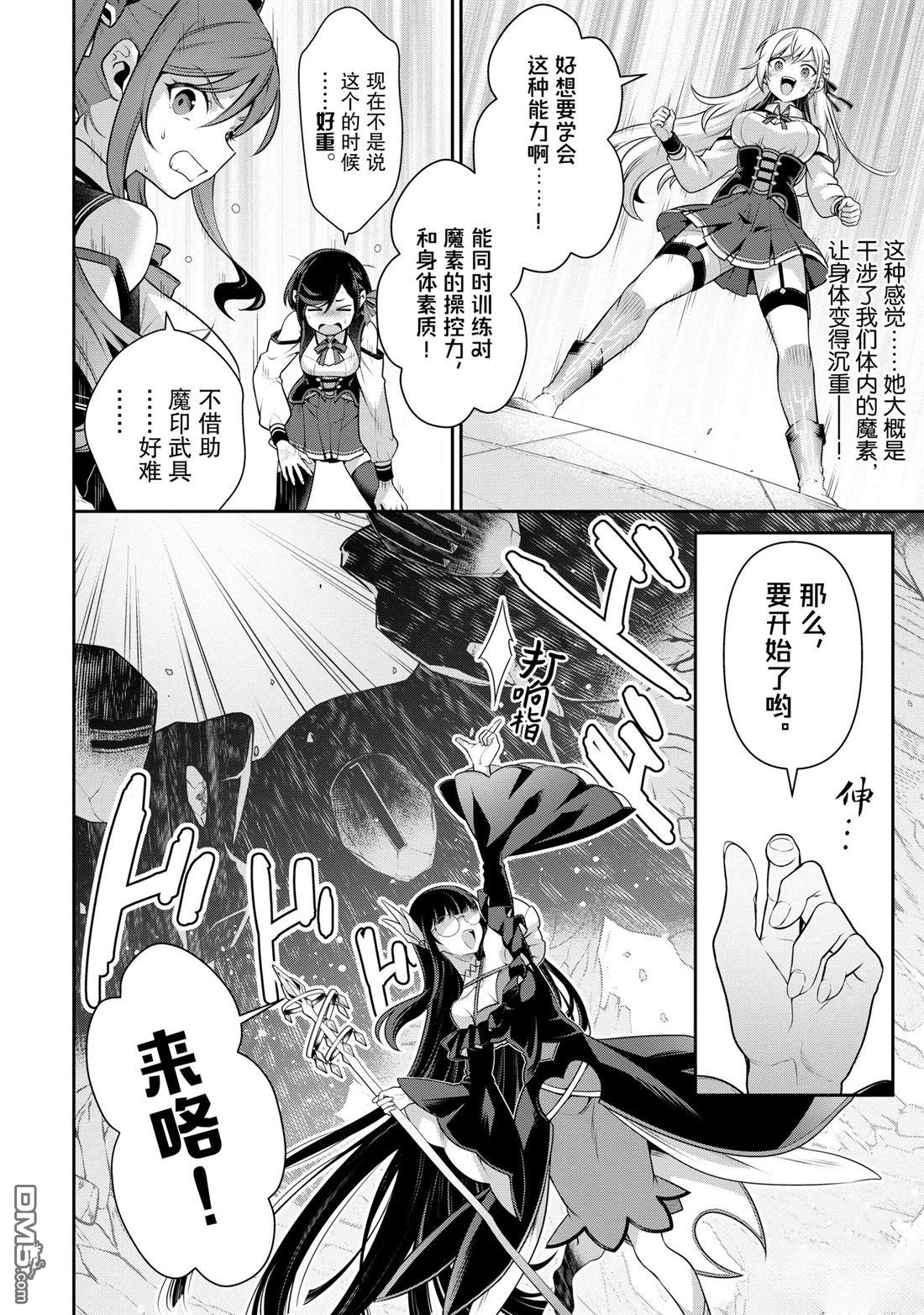 英雄王，为了穷尽武道而转生，然后，成为世界最强的见习骑士♀ 第22话 第22页