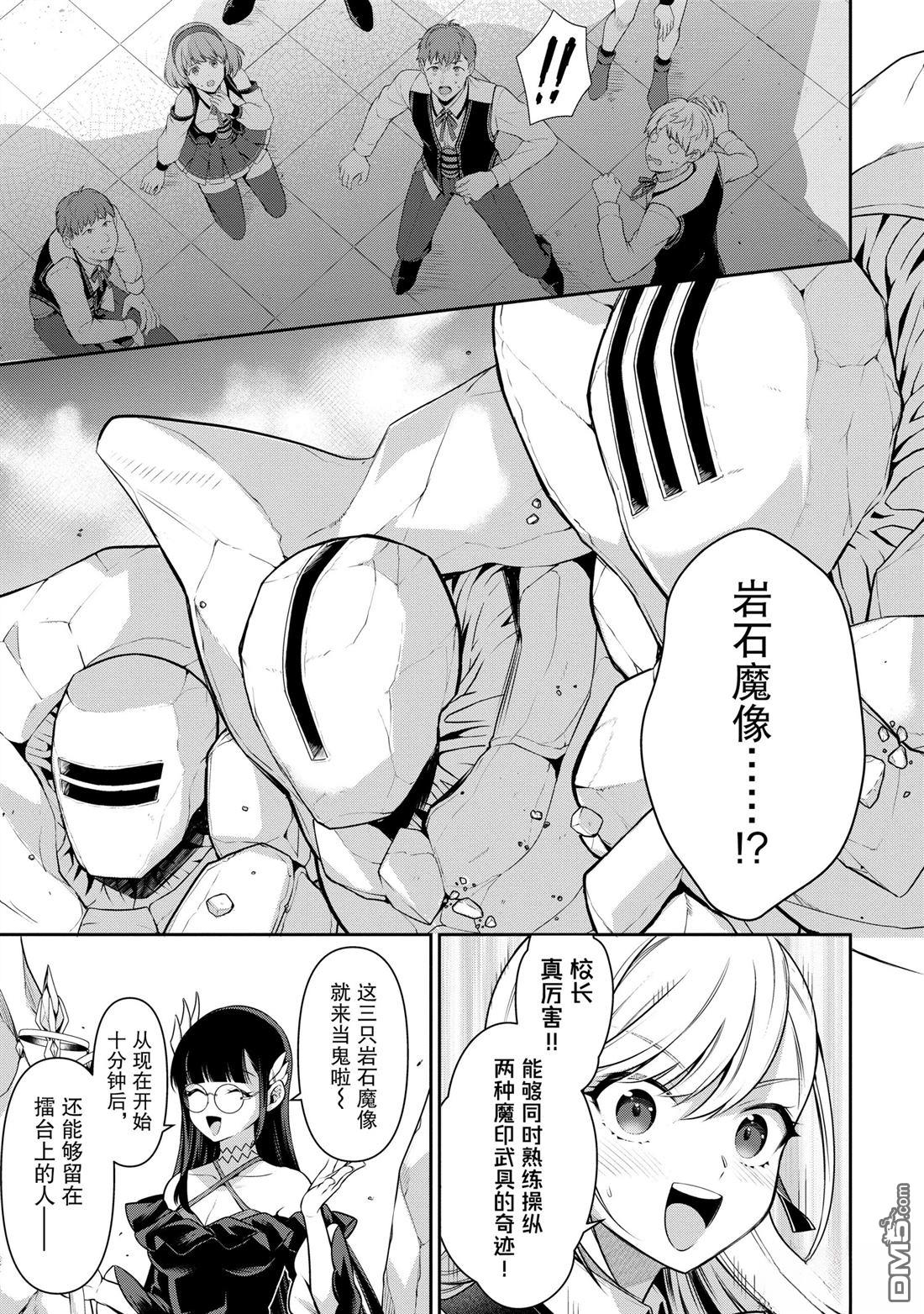 英雄王，为了穷尽武道而转生，然后，成为世界最强的见习骑士♀ 第22话 第23页