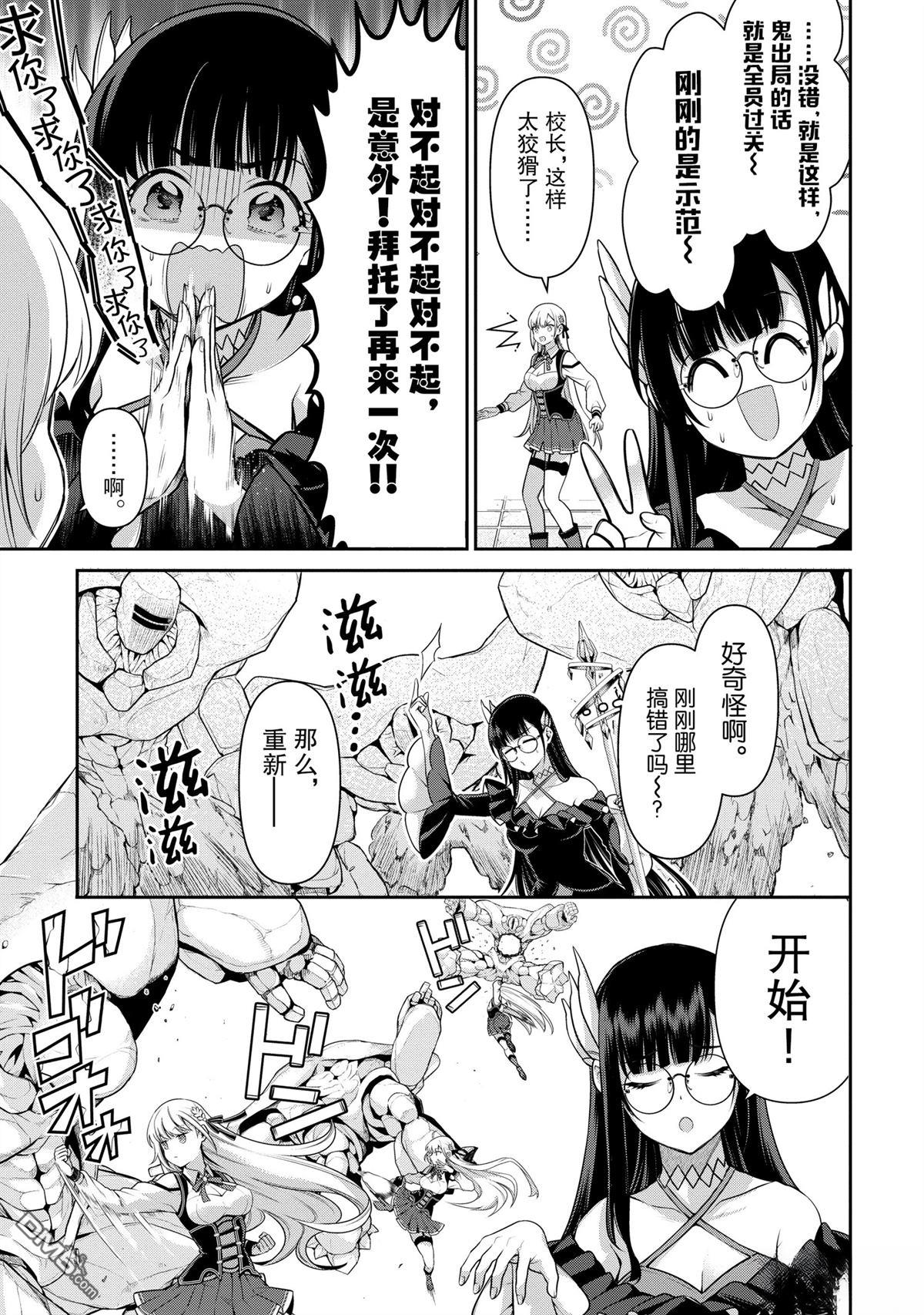 英雄王，为了穷尽武道而转生，然后，成为世界最强的见习骑士♀ 第22话 第27页