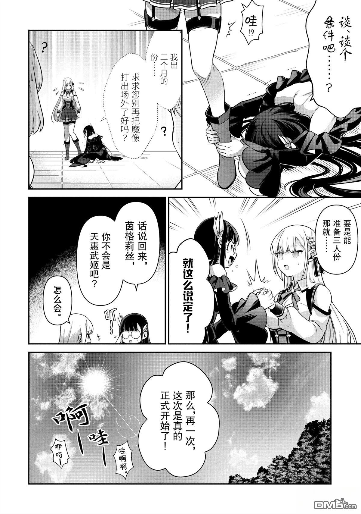 英雄王，为了穷尽武道而转生，然后，成为世界最强的见习骑士♀ 第22话 第28页