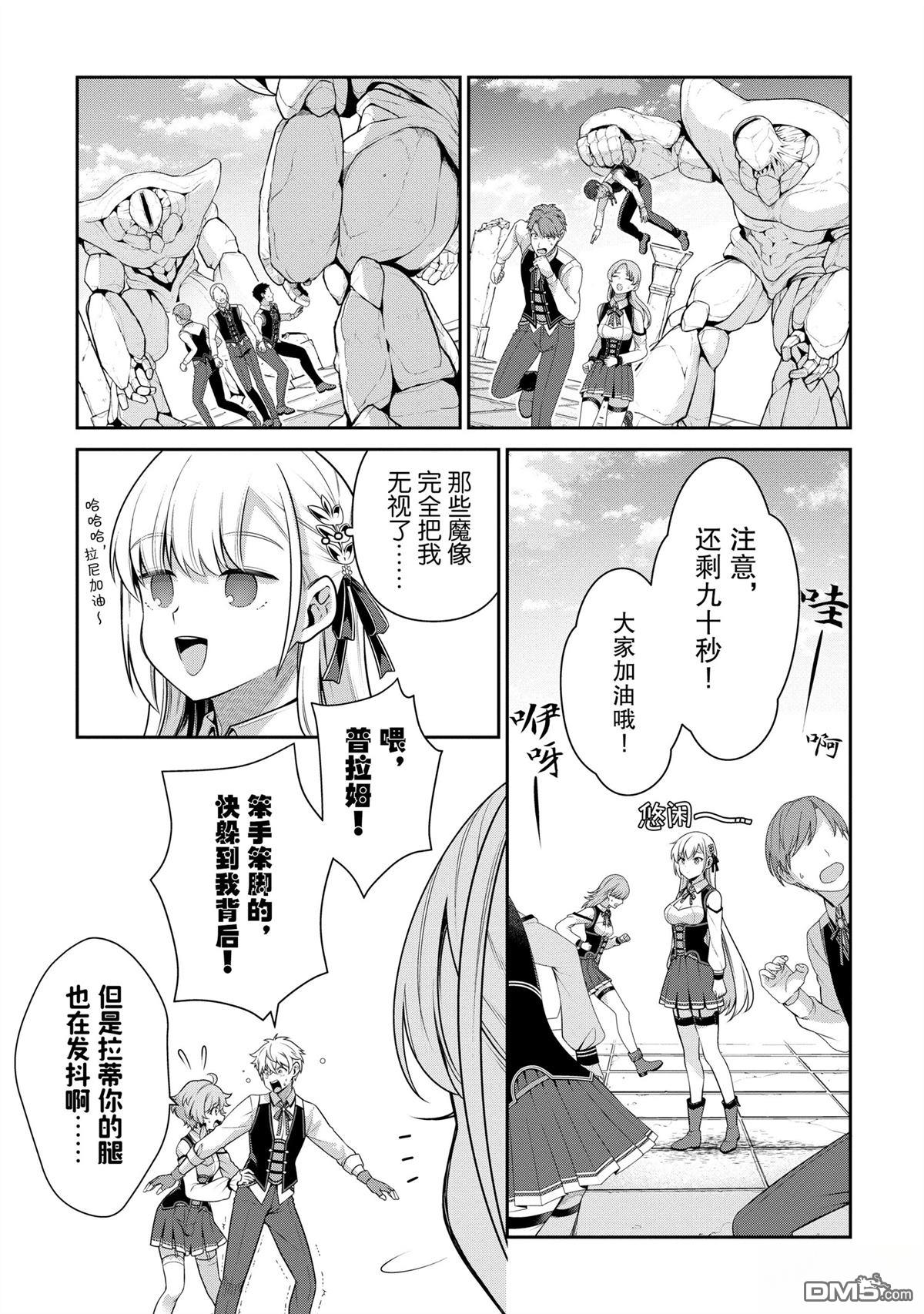 英雄王，为了穷尽武道而转生，然后，成为世界最强的见习骑士♀ 第22话 第29页