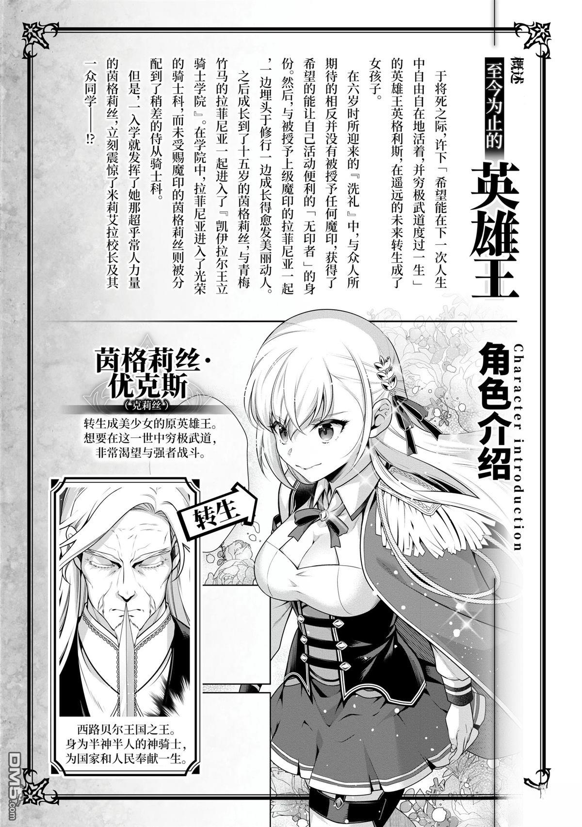 英雄王，为了穷尽武道而转生，然后，成为世界最强的见习骑士♀ 第22话 第3页