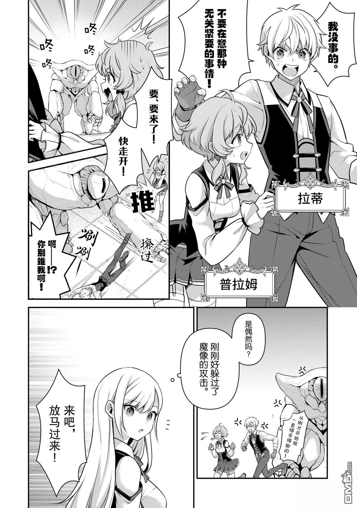 英雄王，为了穷尽武道而转生，然后，成为世界最强的见习骑士♀ 第22话 第30页