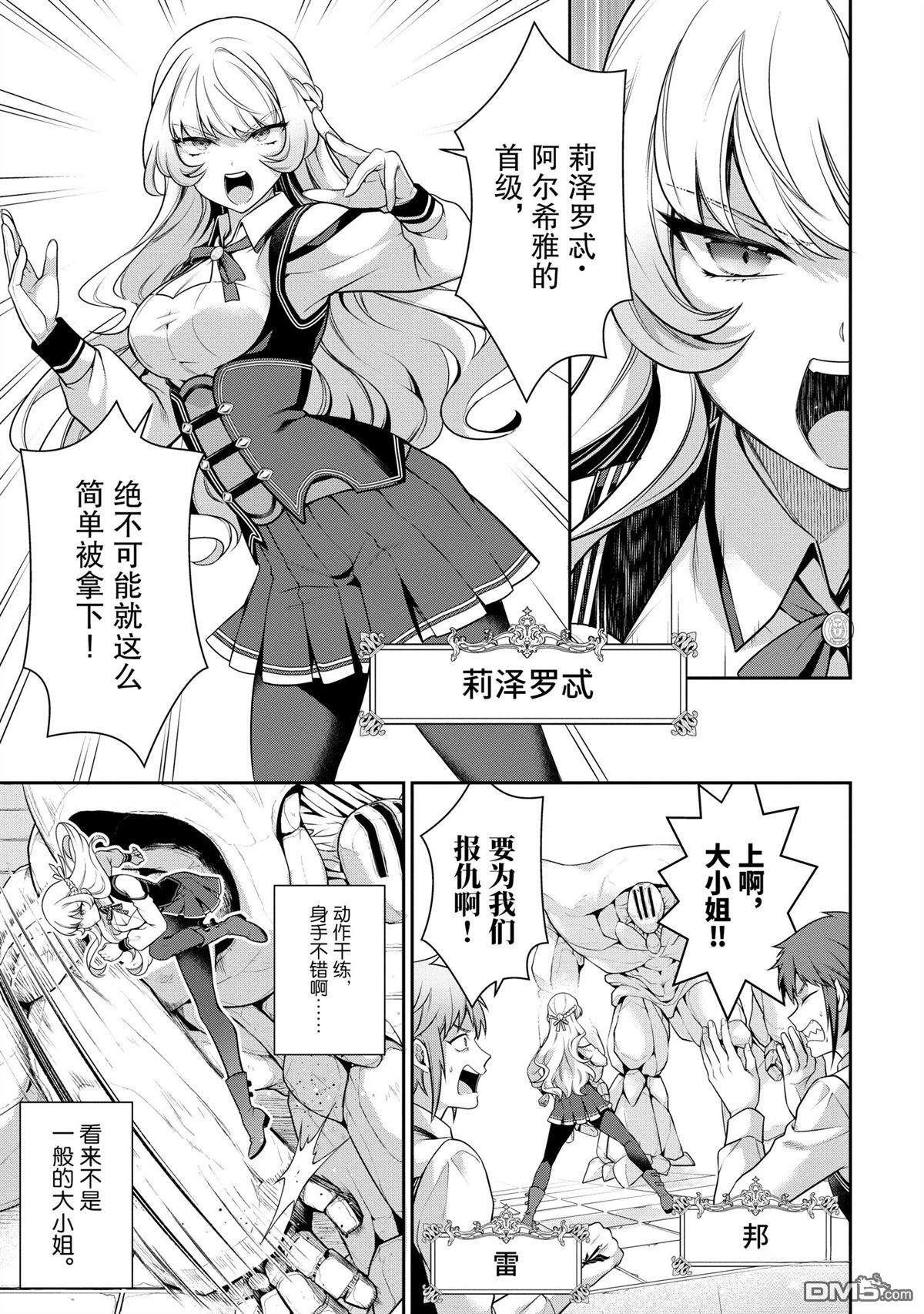 英雄王，为了穷尽武道而转生，然后，成为世界最强的见习骑士♀ 第22话 第31页
