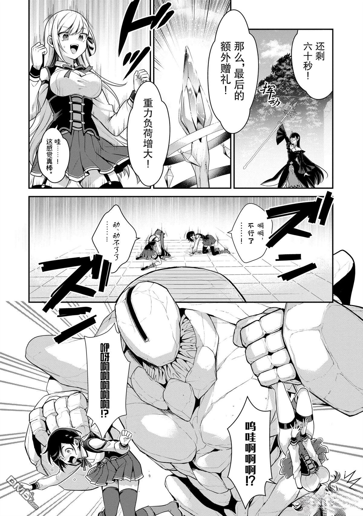 英雄王，为了穷尽武道而转生，然后，成为世界最强的见习骑士♀ 第22话 第32页