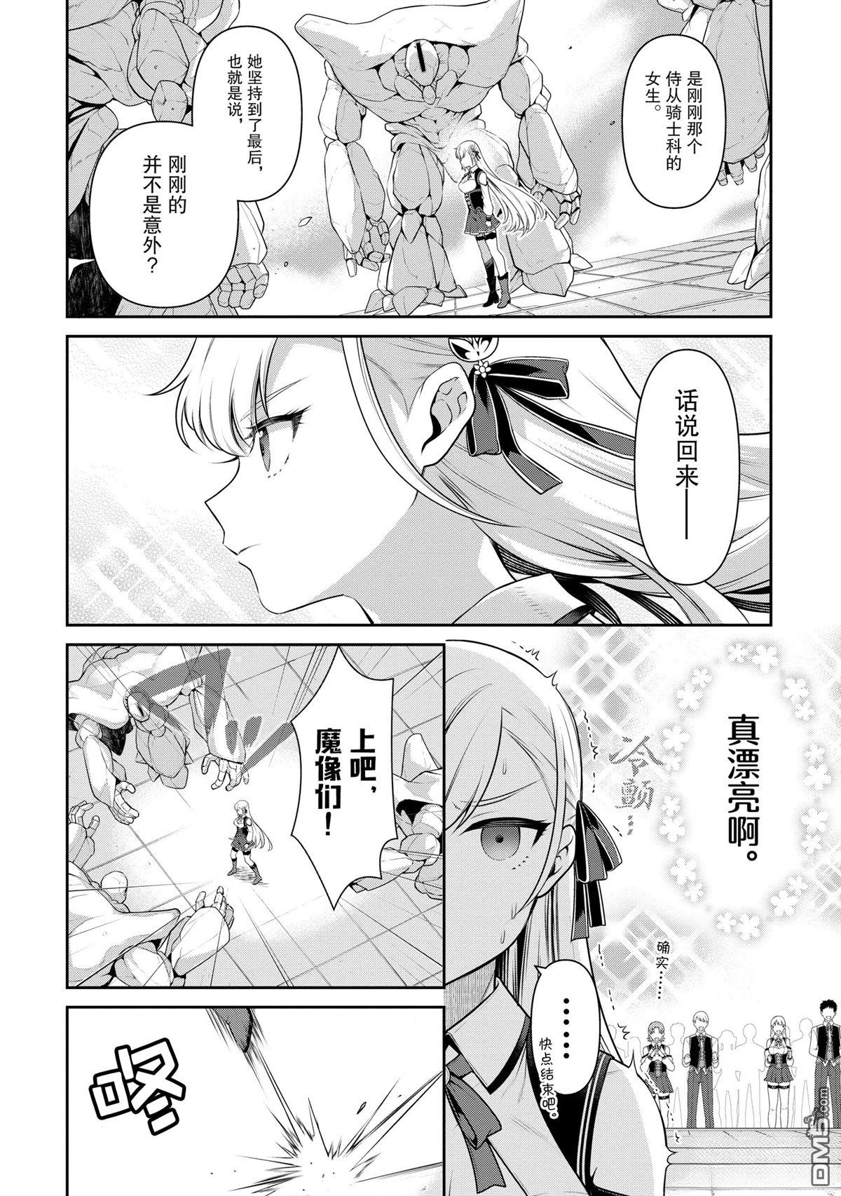 英雄王，为了穷尽武道而转生，然后，成为世界最强的见习骑士♀ 第22话 第34页